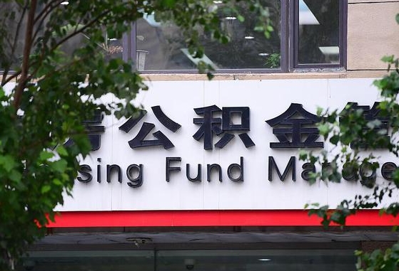 广安随申办提取住房公积金（随申办 提取公积金）